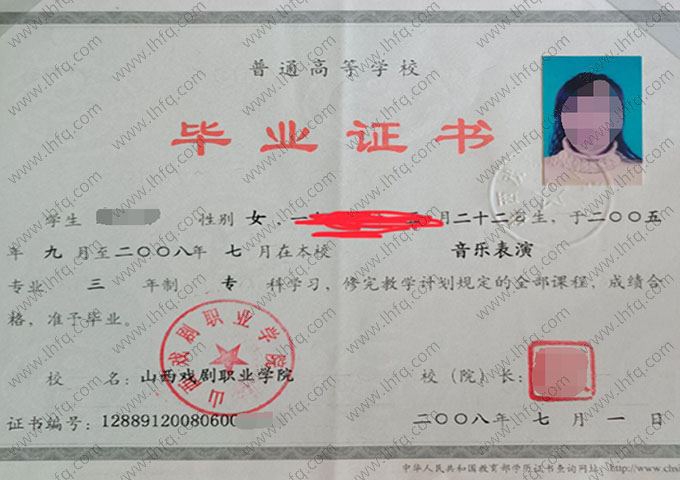 山西戏剧职业学院毕业证样本图片