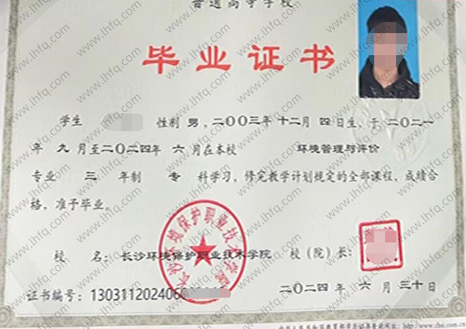 长沙环境保护职业技术学院毕业证样本图片