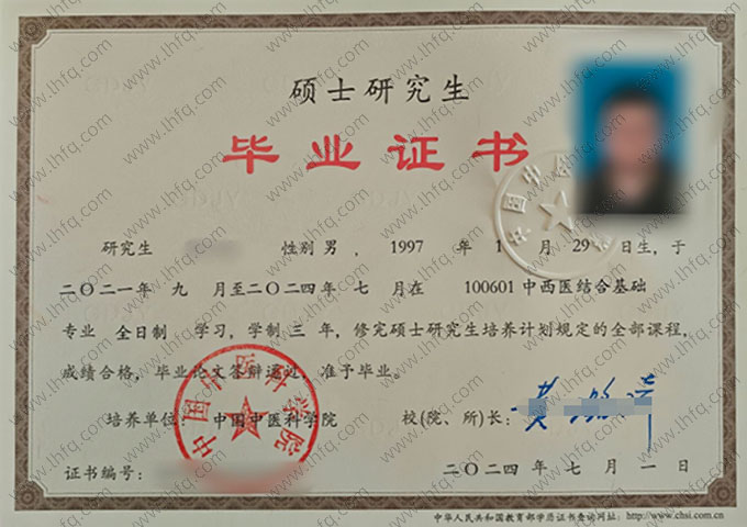 中国中医科学院毕业证样本图片