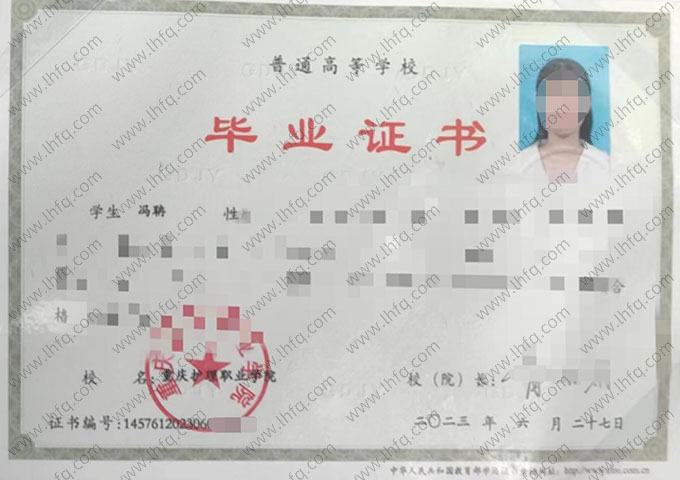 重庆护理职业学院毕业证样本图片