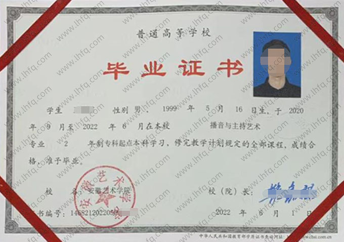 安徽艺术学院毕业证样本图片