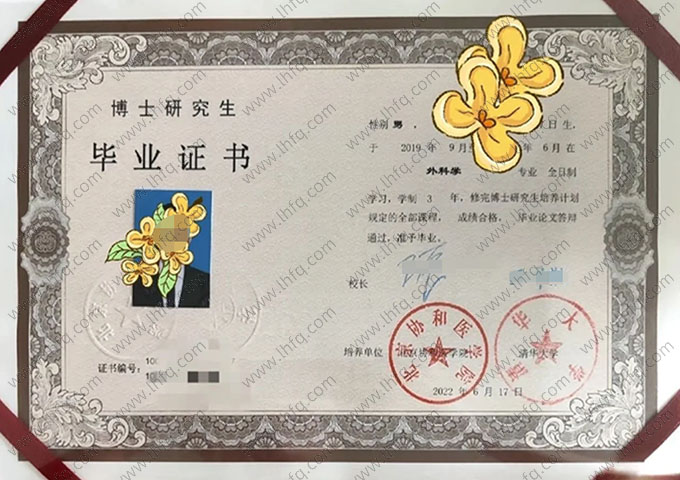 北京协和医学院2022年博士研究生毕业证书样本图片（外科学）