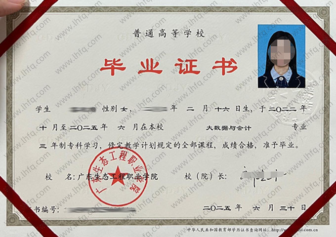 广东生态工程职业学院毕业证样本图片