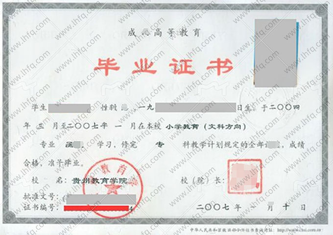 贵州教育学院毕业证样本图片