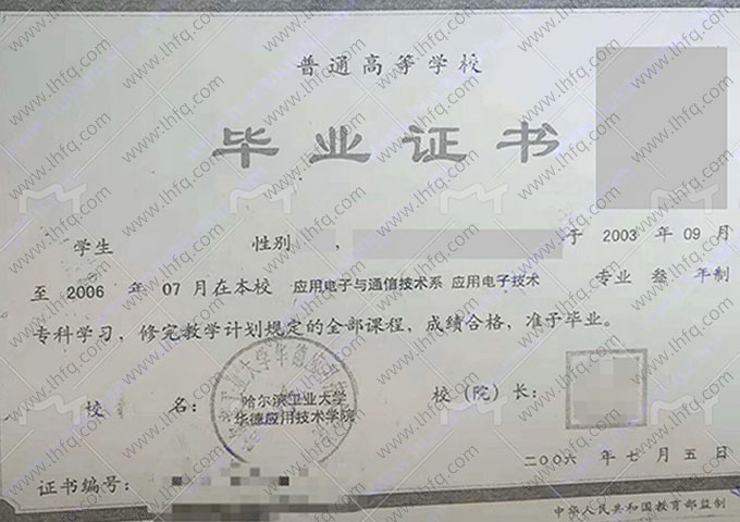哈尔滨工业大学华德应用技术学院毕业证样本图片