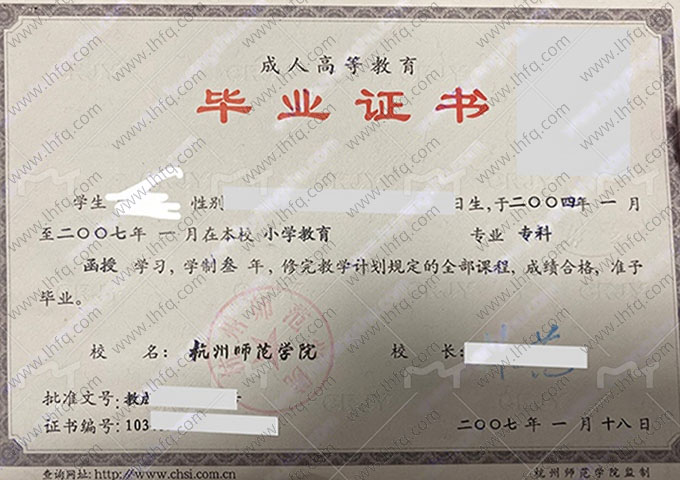 杭州师范学院毕业证样本图片