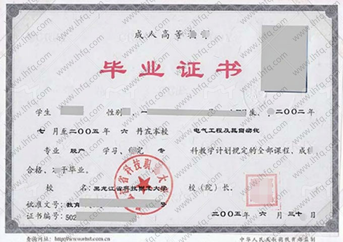 黑龙江省科技职工大学毕业证样本图片