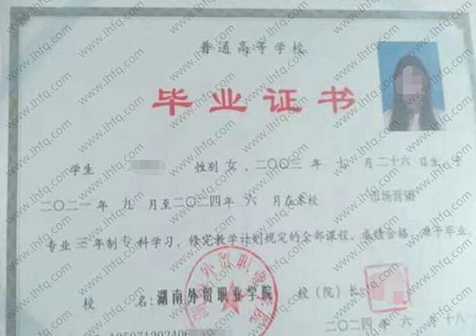 湖南外贸职业学院毕业证样本图片
