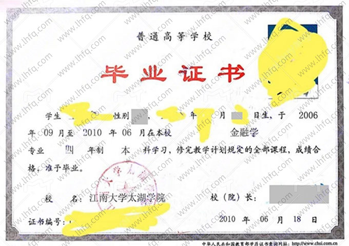 江南大学太湖学院毕业证样本图片