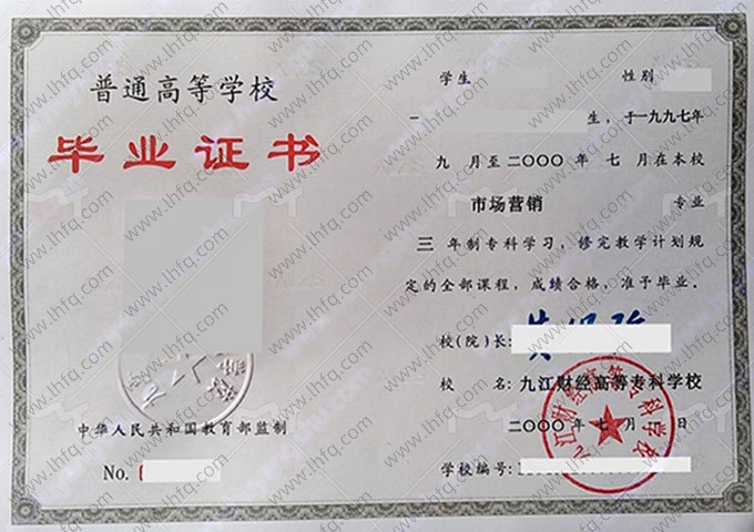 九江财经高等专科学校毕业证样本图片