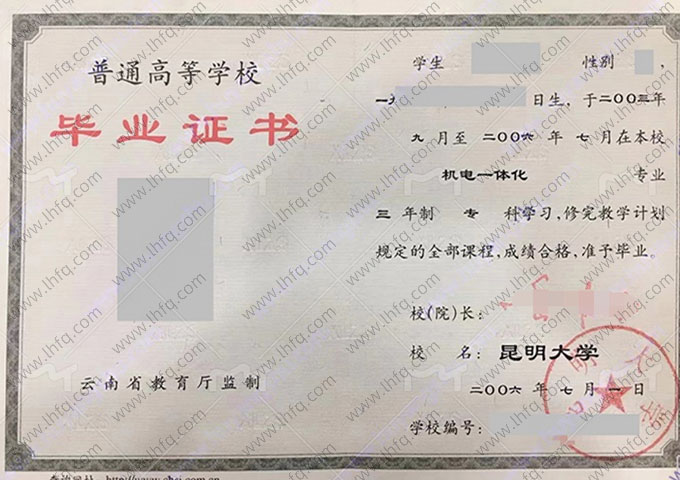 昆明大学毕业证样本图片