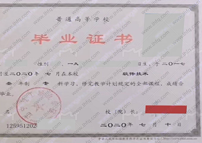 辽宁理工职业学院毕业证样本图片
