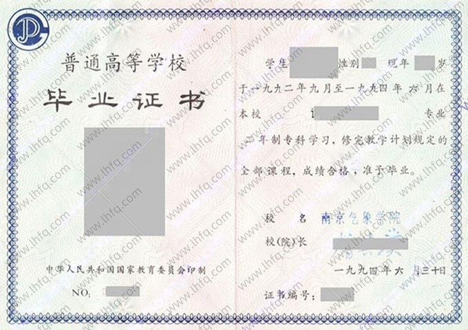 南京气象学院毕业证样本图片