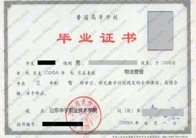 山东华宇职业技术学院毕业证样本图片