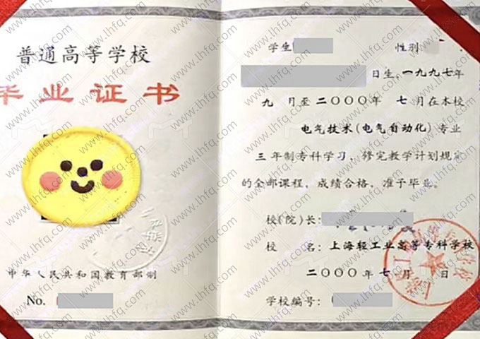 上海轻工业高等专科学校毕业证样本图片