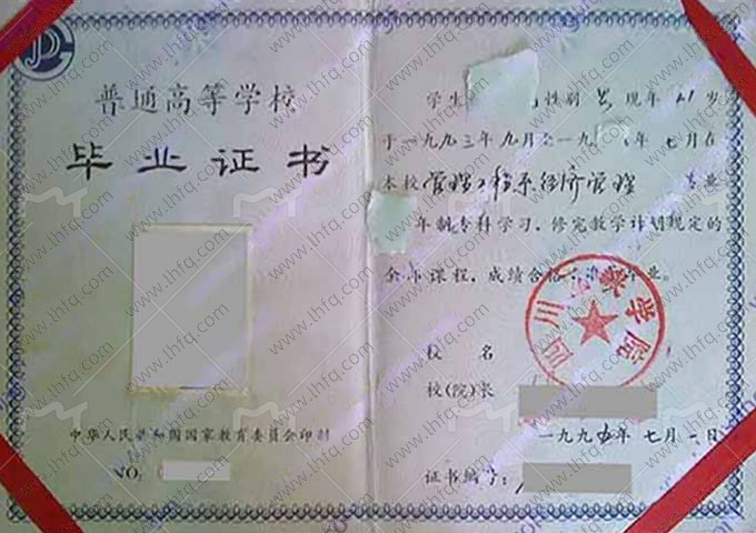 四川三峡学院毕业证样本图片