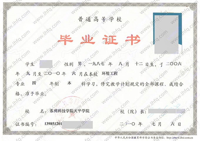 苏州科技学院天平学院毕业证样本图片