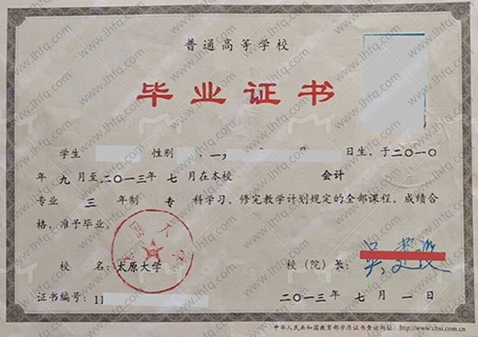 太原大学毕业证样本图片