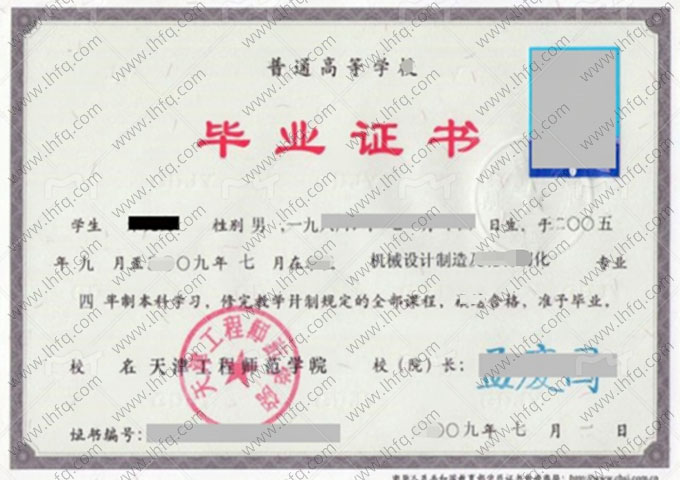 天津工程师范学院毕业证样本图片