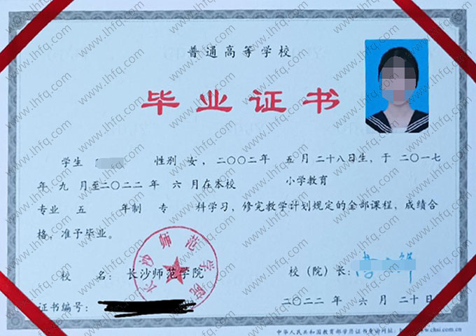 长沙师范学院毕业证样本图片