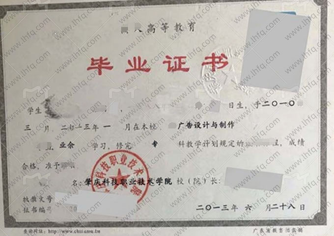 肇庆科技职业技术学院毕业证样本图片
