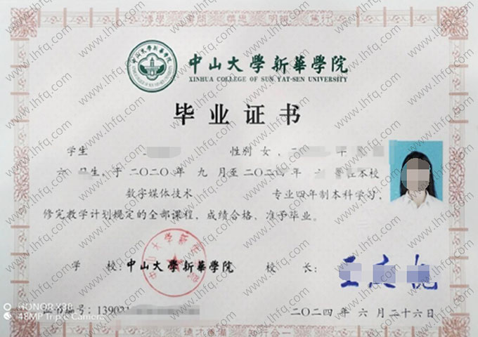 中山大学新华学院毕业证样本图片