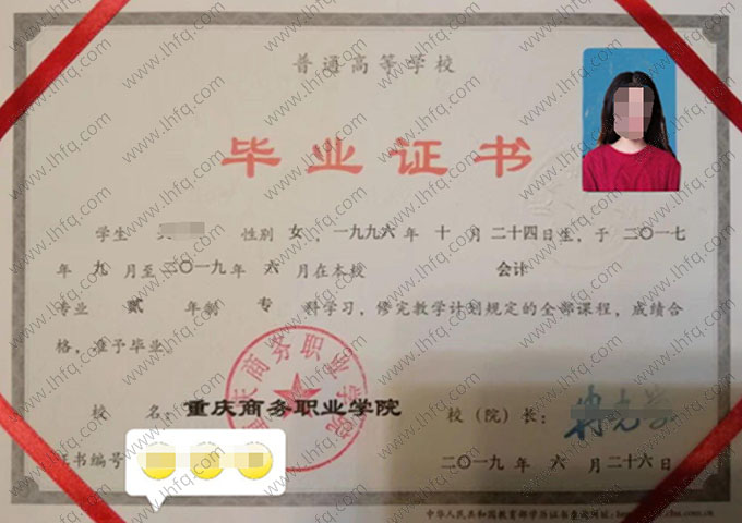 重庆商务职业学院毕业证样本图片