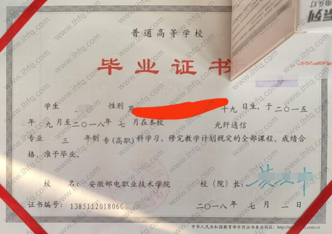 安徽邮电职业技术学院毕业证样本图片