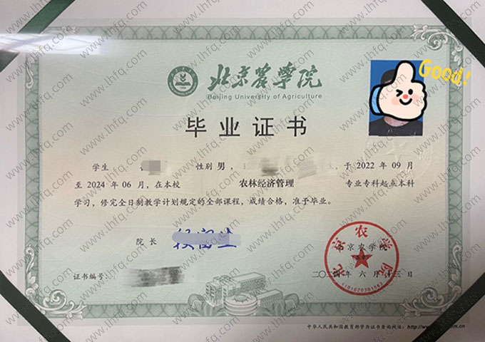北京农学院毕业证样本图片