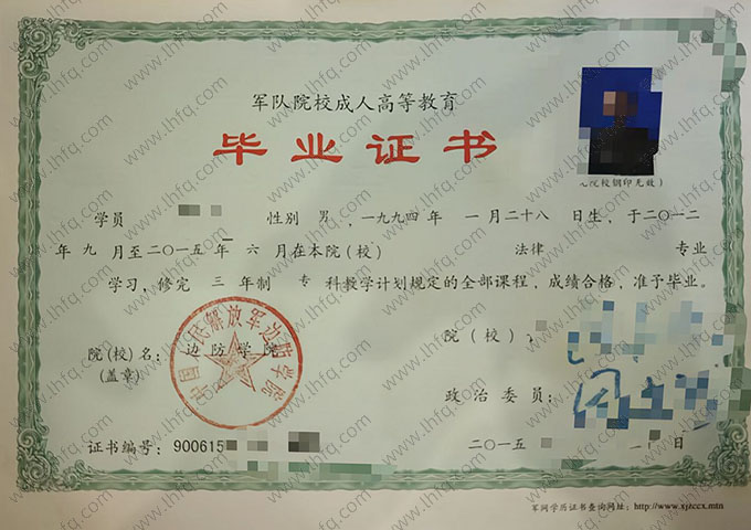 中国人民解放军边防学院毕业证样本图片