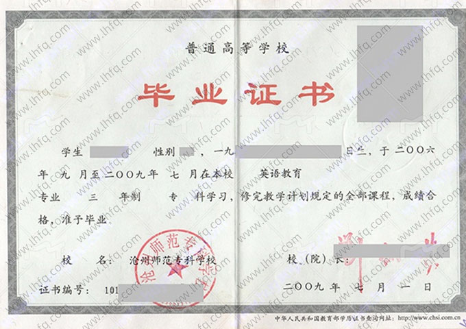沧州师范专科学校毕业证样本图片
