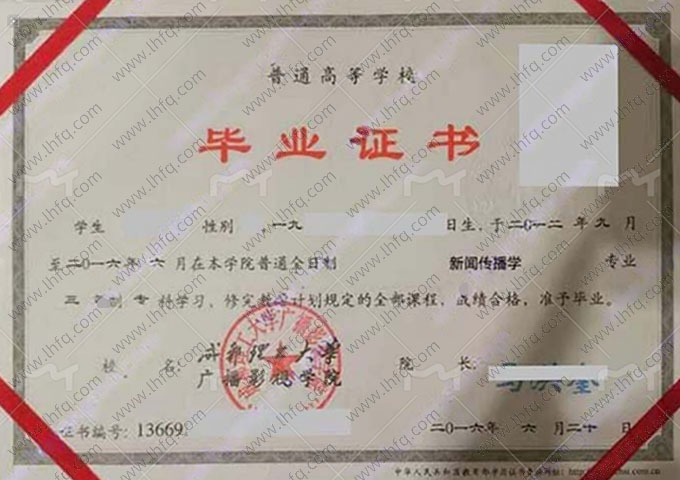 成都理工大学广播影视学院毕业证样本图片