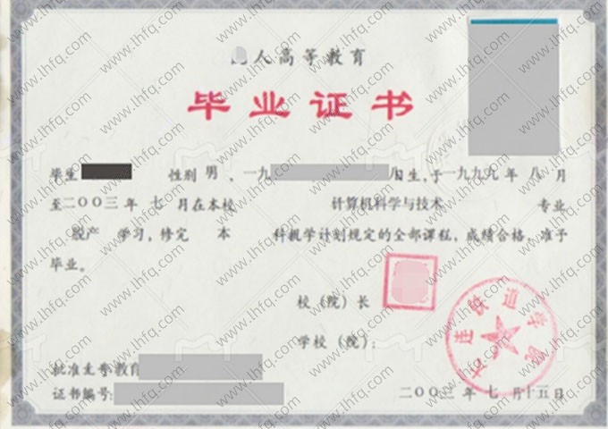 大连铁道学院毕业证样本图片