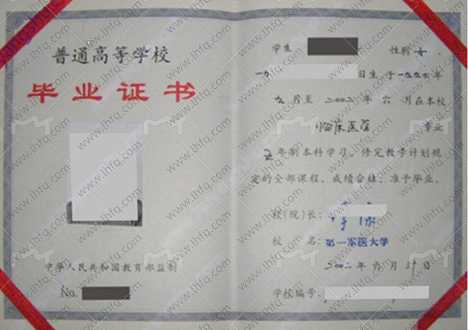 中国人民解放军第一军医大学毕业证样本图片