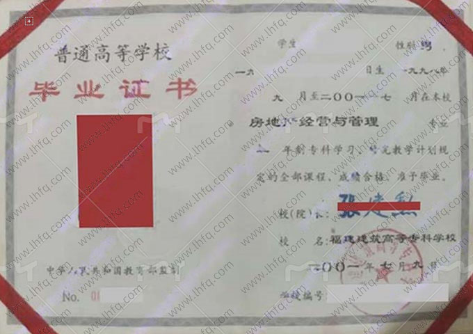 福建建筑高等专科学校毕业证样本图片