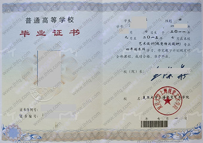 复旦大学上海视觉艺术学院毕业证样本图片