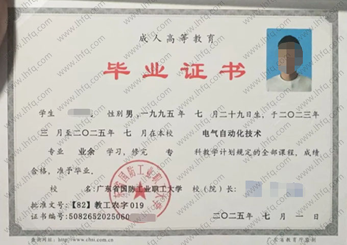 广东省国防工业职工大学毕业证样本图片