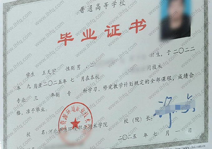 河北资源环境职业技术学院毕业证样本图片