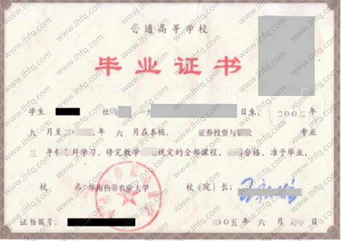 华南热带农业大学毕业证样本图片