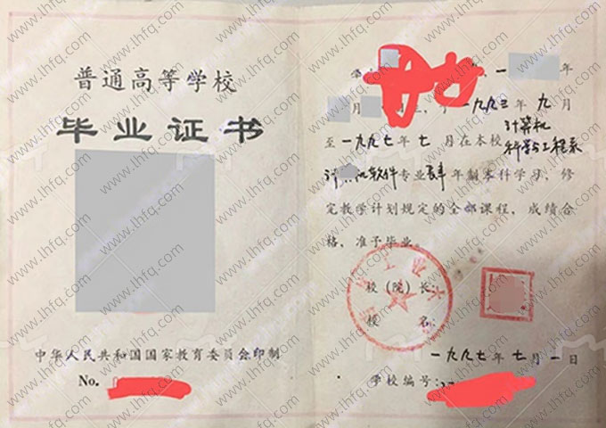 吉林工业大学毕业证样本图片