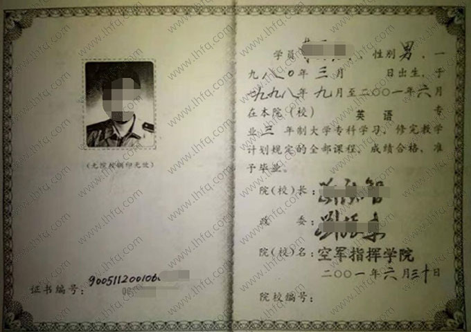 中国人民解放军空军指挥学院毕业证样本图片