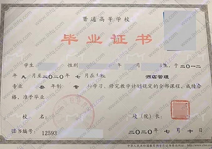 辽宁林业职业技术学院毕业证样本图片