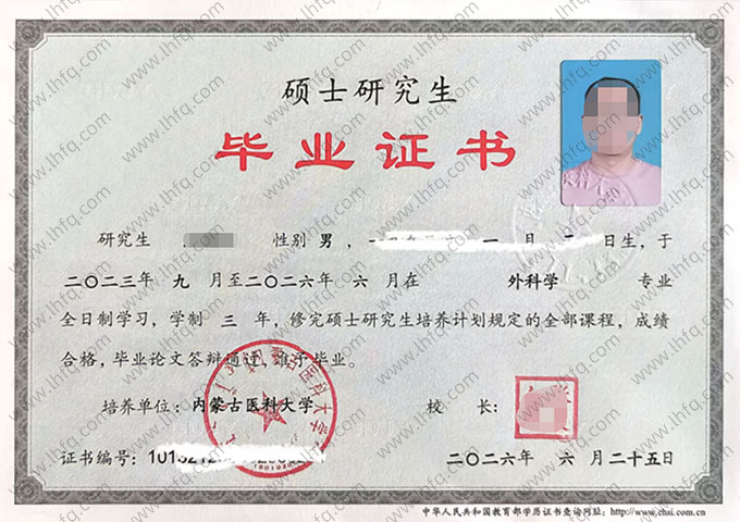 内蒙古医科大学毕业证样本图片