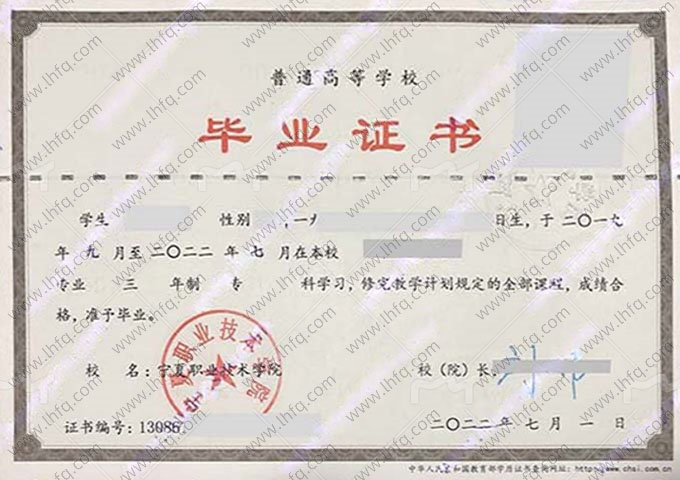 宁夏职业技术学院毕业证样本图片