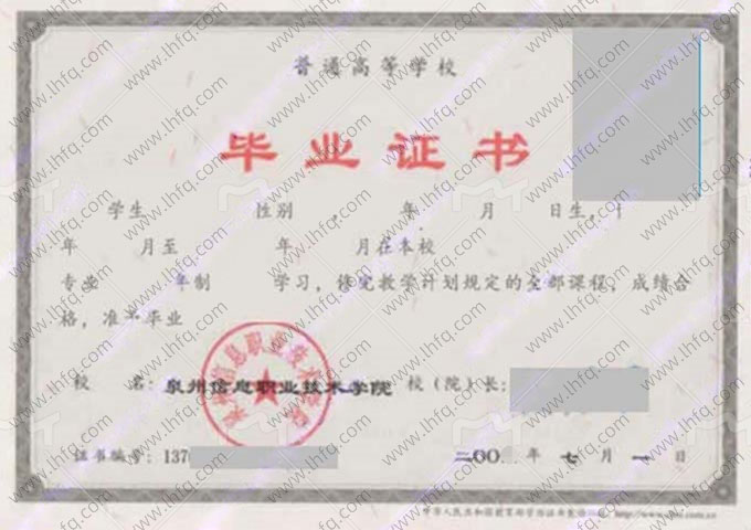泉州信息职业技术学院毕业证样本图片