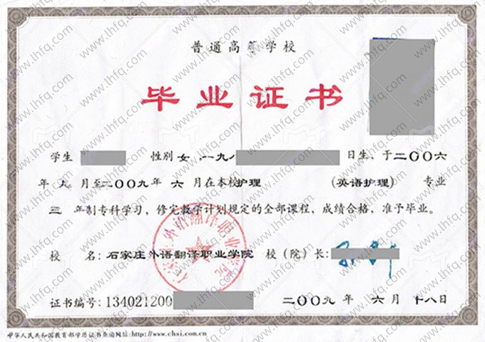 石家庄外语翻译职业学院毕业证样本图片