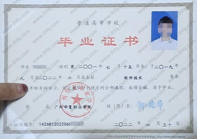 广州华夏职业学院2022年普通全日制专科毕业证书样本图片（软件技术）