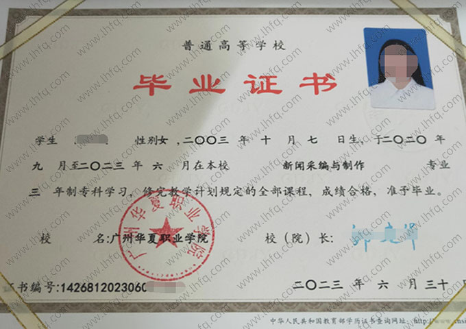 广州华夏职业学院毕业证样本图片