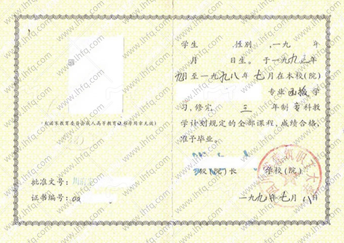 四川省建筑职工大学毕业证样本图片