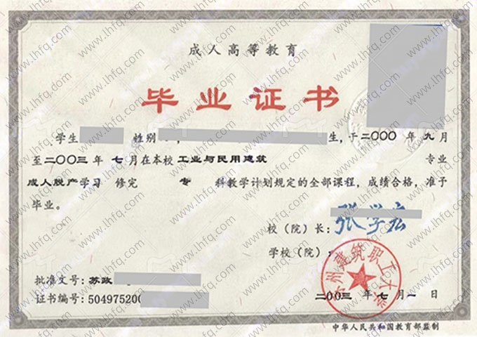苏州建筑职工大学毕业证样本图片